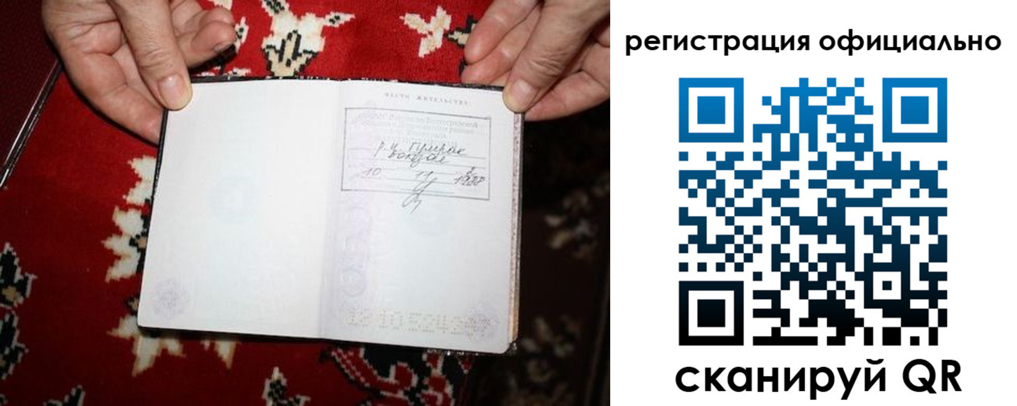 временная регистрация гарантия в Поворино