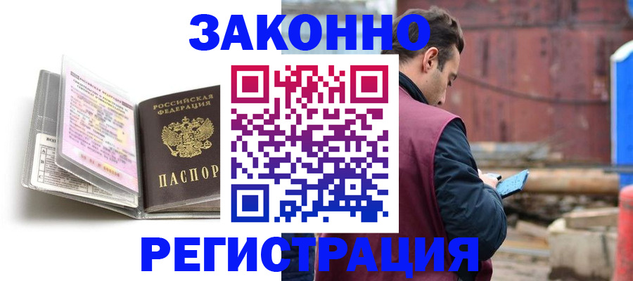 прописка регистрация в Поворино
