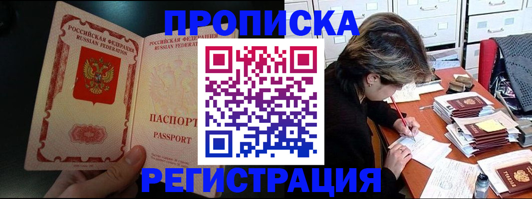 прописка регистрация в Поворино