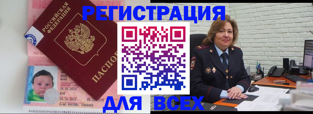 прописка для работы в Поворино